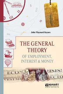 Обложка книги The General Theory of Employment, Interest & Money / Общая теория занятости, процента и денег, Кейнс Джон Мейнард