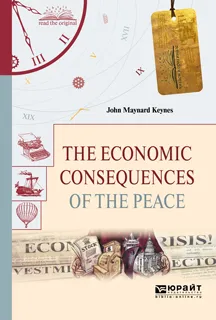 Обложка книги The Economic Consequences of the Peace / Экономические последствия мира, Кейнс Джон Мейнард