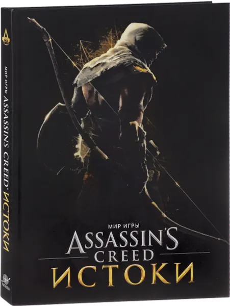 Обложка книги Мир игры AssassinS Creed. Истоки, Пол Дэвис