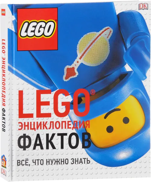 Обложка книги LEGO Энциклопедия фактов, Хьюго Саймон