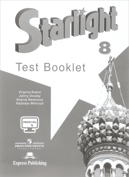 Обложка книги Starlight 8: Test Booklet / Английский язык. 8 класс. Контрольные задания, К. М. Баранова, Д. Дули.