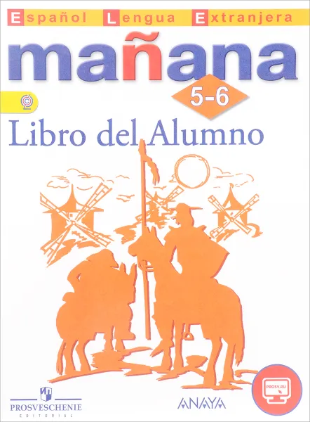 Обложка книги Manana: 5-6: Libro del Alumno / Испанский язык. 5-6 классы. Второй иностранный язык. Учебник, С. В. Костылева,О. В. Сараф