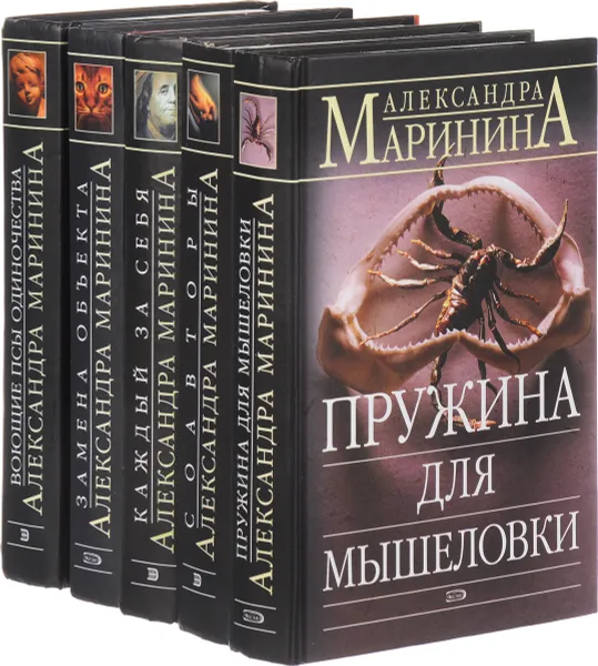 Обложка книги Александра Маринина (комплект из 5 книг), А. Маринина