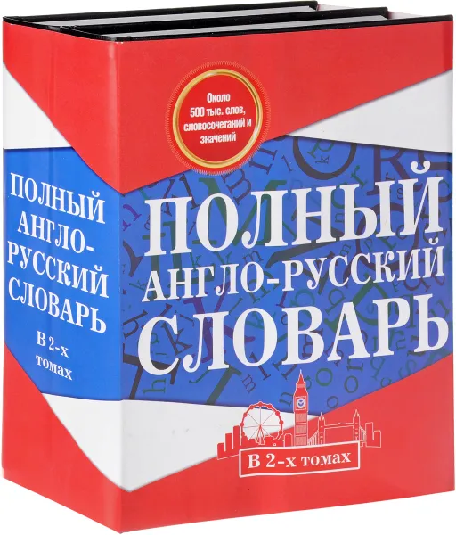 Обложка книги New English-Russian Dictionary / Новый англо-русский словарь. В 2 томах (комплект из 2 книг), А. Г. Пивовар