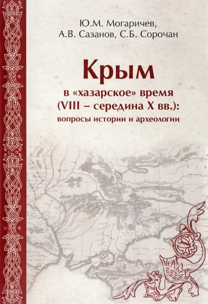 Обложка книги Крым в 