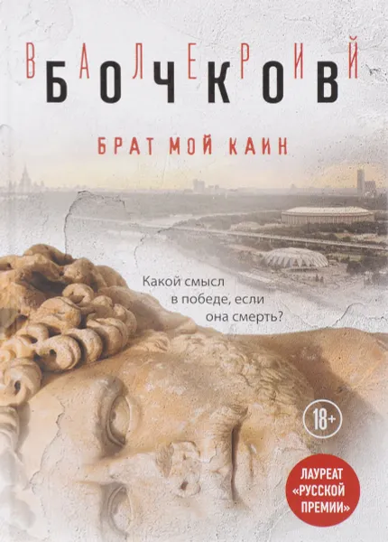 Обложка книги Брат мой Каин, Валерий Бочков