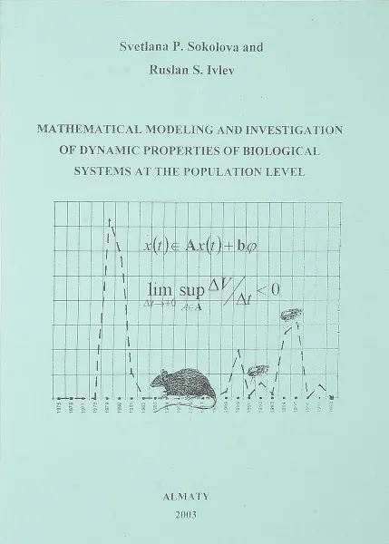 Обложка книги Mathematical modeling and investigation of dynamic properties of biological systems at the population level, Svetlana P. Sokolova, Ruslan S. Ivlev