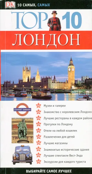 Обложка книги Лондон. Путеводитель, Роджер Уильямс