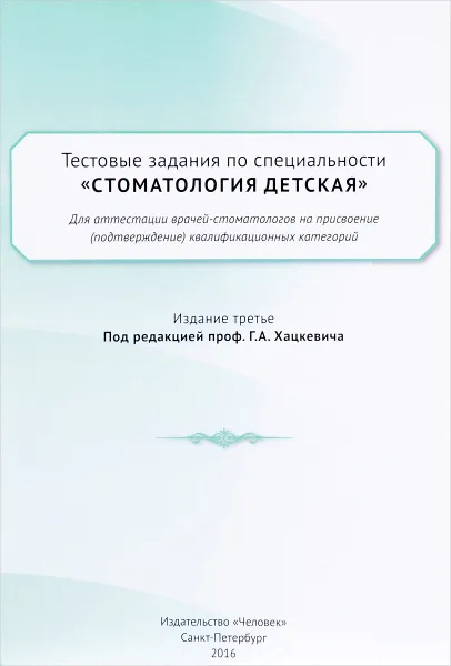 Обложка книги Тестовые задания по специальности 