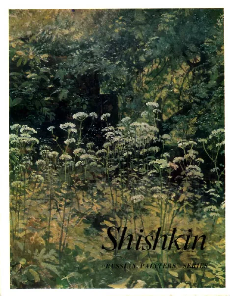 Обложка книги Shishkin, И.Н. Шувалова