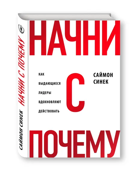 Обложка книги Начни с 