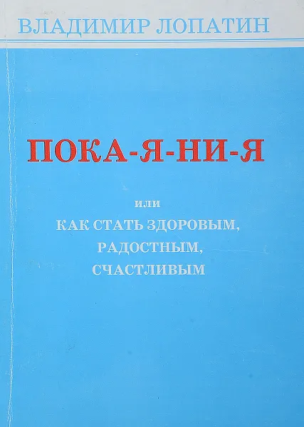 Обложка книги Пока-я-ни-я, Владимир Лопатин