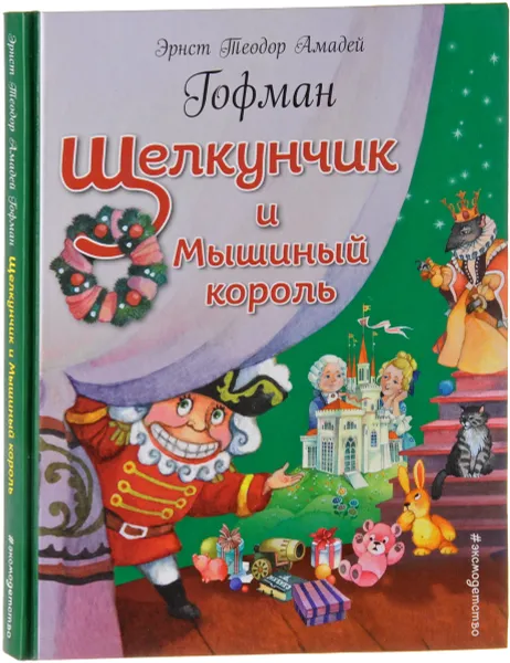 Обложка книги Щелкунчик и Мышиный король, Э. Гофман