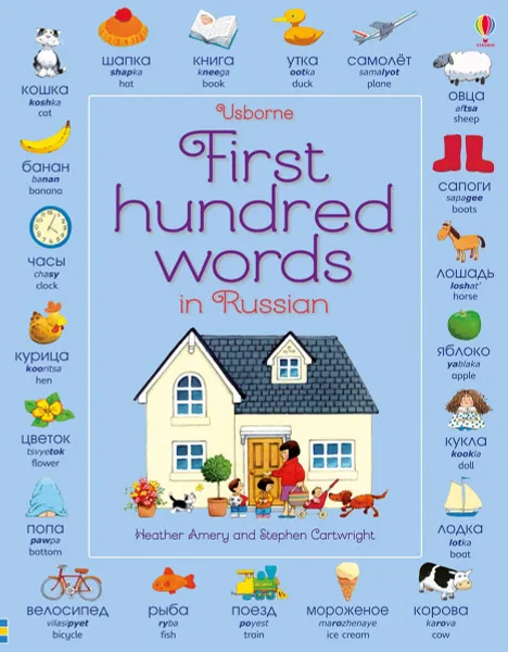 Обложка книги First Hundred Words in Russian, Heather Amery, Mairi Mackinnon