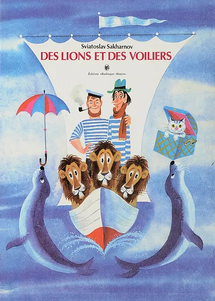 Обложка книги Des lions et des voiliers, Святослав Сахарнов