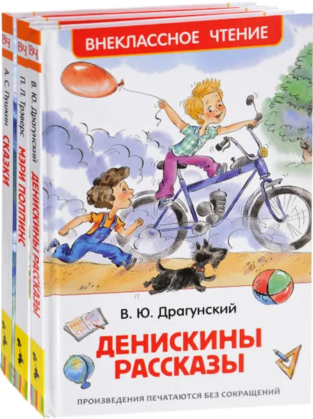 Обложка книги Денискины рассказы. Мэри Поппинс. А. С. Пушкин. Сказки (комплект из 3 книг), В. Ю. Драгунский, П. Л. Трэверс, А. С. Пушкин