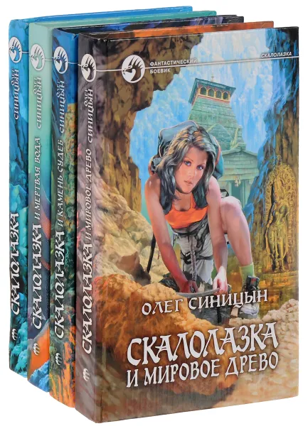 Обложка книги Олег Синицын. Цикл 