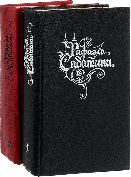 Обложка книги Рафаэль Сабатини. Собрание сочинений (комплект из 2 книг), Рафаэль Сабатини