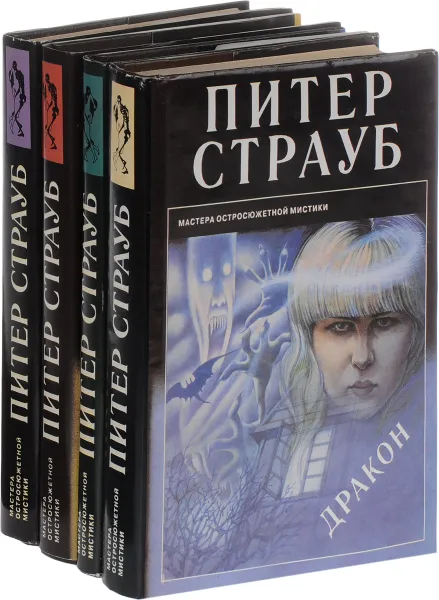 Обложка книги Питер Страуб (комплект из 4 книг), Питер Страуб