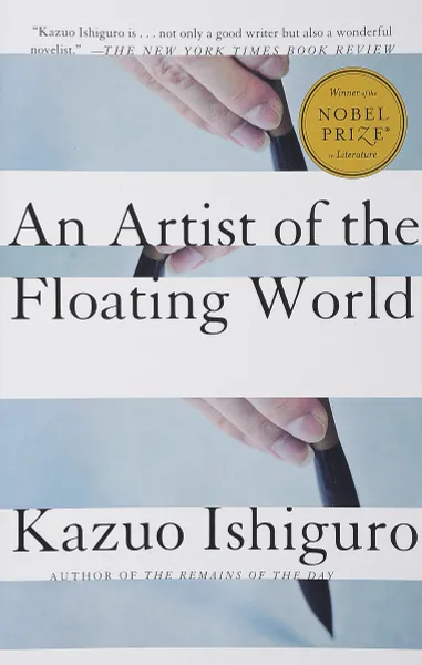 Обложка книги Artist of the Floating World, Ishiguro