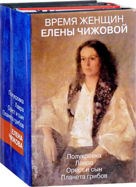 Обложка книги Время женщин Елены Чижовой, Елена Чижова