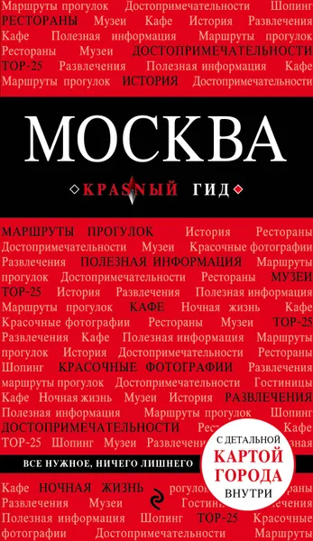 Обложка книги Москва, Чередниченко Ольга Валерьевна