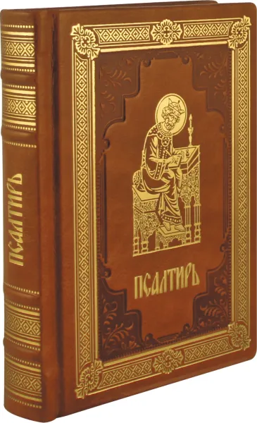 Обложка книги Псалтирь и молитвы по усопшим (подарочное издание), Е. О.  Фомина