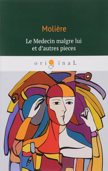 Обложка книги Le Medecin malgre lui et d'autres pieces/Лекарь поневоле, Moliere