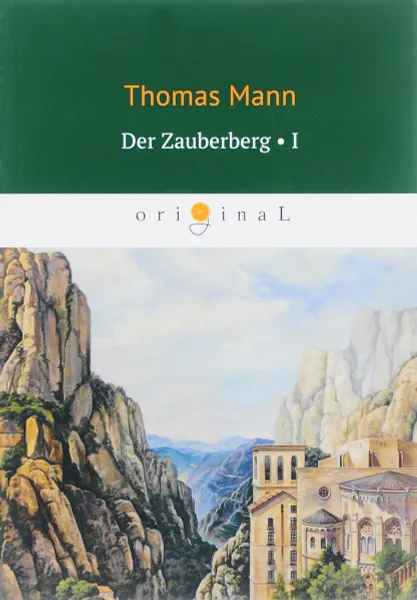 Обложка книги Der Zauberberg. Volume 1/Волшебная гора, Thomas Mann