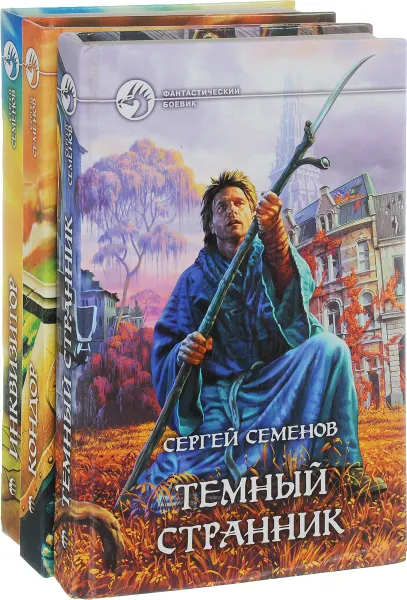Обложка книги Сергей Семенов. Цикл 