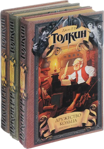 Обложка книги Властелин колец (комплект из 3 книг), Дж.P.P.Толкин