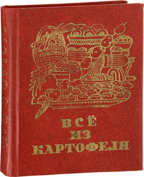 Обложка книги Все из картофеля, Субботин С.С.