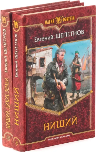 Обложка книги Евгений Щепетнов. Цикл 