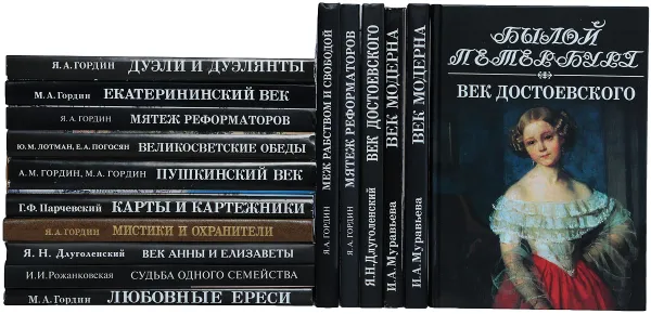 Обложка книги Былой Петербург (комплект из 16 книг), Яков Длуголенский,Ирина Муравьева,Михаил Гордин,Ирина Рожанковская