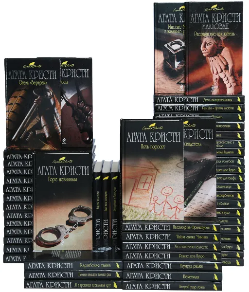 Обложка книги Агата Кристи (комплект из 57 книг), Агата Кристи