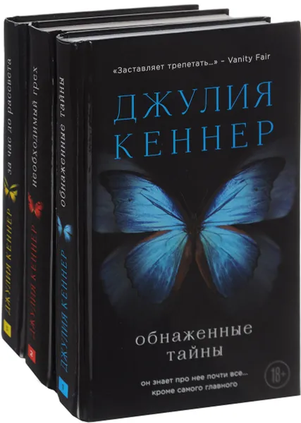 Обложка книги Страсти по Старку (комплект из 3 книг), Джулия Кеннер