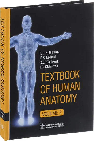 Обложка книги Textbook of Human Anatomy: In 3 Volumes: Volume 2: Splanchnology and Cardiovascular System, L. L. Kolesnikov, D. B. Nikityuk, S. V. Klochkova, I. G. Stelnikova