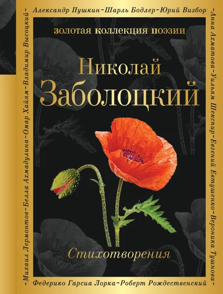 Обложка книги Признание. Стихотворения, Николай Заболоцкий