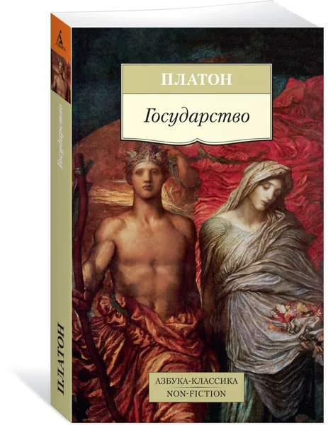 Обложка книги Государство, Платон