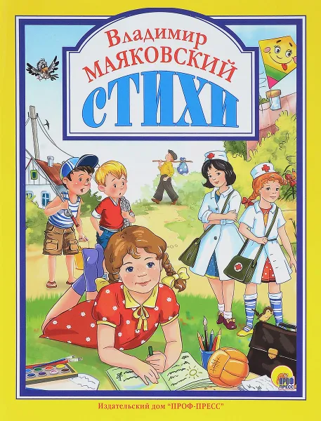 Обложка книги Владимир Маяковский. Стихи, Владимир Маяковский