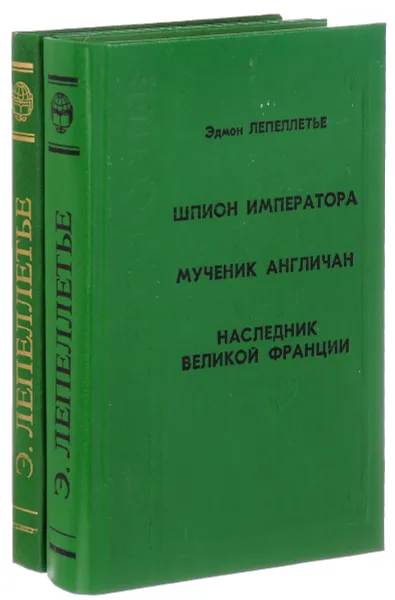 Обложка книги Эдмон Лепеллетье (комплект из 2 книг), Эдмон Лепеллетье