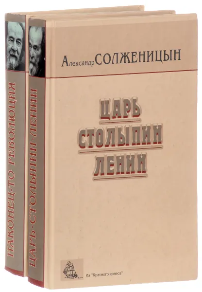 Обложка книги Александр Солженицын (комплект из 2 книг), Александр Солженицын