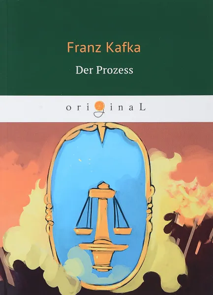 Обложка книги Der Prozess, Franz Kafka