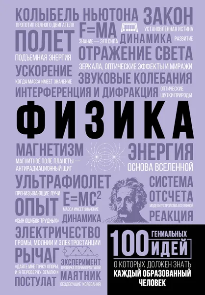 Обложка книги Физика, Анна Спектор