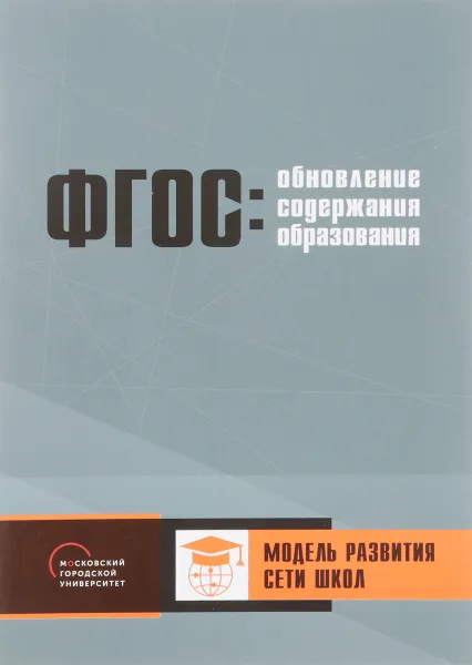 Обложка книги Модель развития сети школ, К. А. Баранников, С. Н. Вачкова, В. А. Львовский