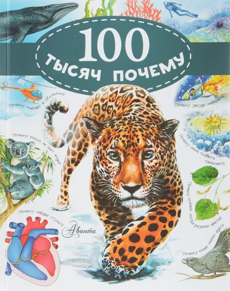 Обложка книги 100 тысяч почему, В. И. Малов, С. В. Альтшулер