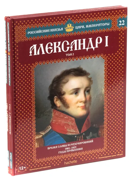 Обложка книги Александр I (комплект из 2 книг), Нечаев С.