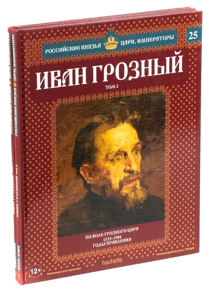 Обложка книги Иван Грозный (комплект из 2 книг), Савинов А., Нечаев С.