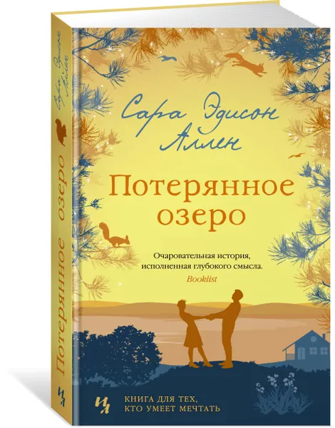 Обложка книги Потерянное озеро, Аллен С.Э.