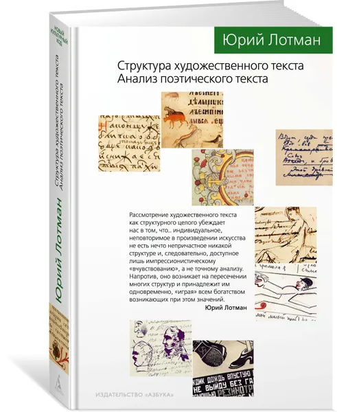 Обложка книги Структура художественного текста. Анализ поэтического текста, Юрий Лотман